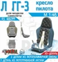 RS48099  дополнения из смолы  Л-3 кресло пилота с бронеспинкой (ремни 3D декаль)  (1:48) 2000002189527