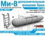 RS48114  дополнения из смолы  М-8 Внешние доп. баки типа 6130 с лестницей и индикатором (1:48) 2000002215127