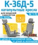 RS72030  дополнения из смолы  Кресла пилотов К-36Д5  (1:72) 2000002193944