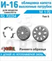 RS72034  дополнения из смолы  И-16 тип-5 Облицовка капота (ранняя) + выхлоп. патрубки  (1:72) 2000002215080