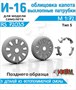 RS72035  дополнения из смолы  И-16 тип-5 Облицовка капота (С воздухозабор.)+ выхлоп. патрубки (1:72) 2000002215097