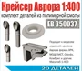 ЕВ350037  дополнения из смолы  Комплект деталей к крейсеру "Аврора"  (1:400) 2000000231808
