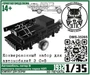DMS-35265  конверсионные наборы "Литер В понтонного парка Н2П" (конверсионный набор для ЗС-5) (1:35) 2000002215226