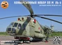 KMU48006  конверсионные наборы  ПП M&-8 (Звезда)  (1:48) 2000002160991