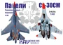 KAV CM48 005  инструменты для работы с краской  Окрасочная маска С-30СМ (Звезда)  (1:48) 2000002220404