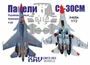 KAV CM72 003  инструменты для работы с краской  Окрасочная маска С-30СМ (Звезда)  (1:72) 2000002220442