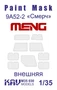 KAV M35 030  Маски окрасочные  Маска на остекление Смерч (Meng) внешняя  (1:35) 2000000173887