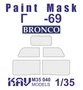 KAV M35 040  Маски окрасочные  Маска на остекление Г@З-69 (Bronco)  (1:35) 2000000173931