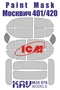 KAV M35 070  Маски окрасочные  Маска на остекление Москвич 401/420 (ICM)  (1:35) 2000000174228