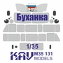 KAV M35 131  Маски окрасочные  Маска на У@З-3909 "Буханка" (Звезда)  (1:35) 2000000230900