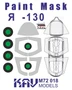 KAV M72 018  инструменты для работы с краской  Окрасочная маска Y@K-130 (Звезда)  (1:72) 2000000175102