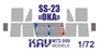 KAV M72 050  инструменты для работы с краской  Окрасочная маска SS-23 "ОКА" (Hobby Boss)  (1:72) 2000000175409