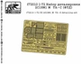 f72010  фототравление  Набор деталировки 2С19М1  (1:72) 2000000218861