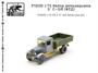 f72035  фототравление  Набор деталировки З&С-5/6  (1:72) 2000000218991