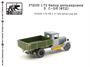 f72035  фототравление  Набор деталировки З&С-5/6  (1:72) 2000000218991