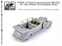 f72058  фототравление  Набор деталировки MB 770K (W-150) Offener Tourenwagen  (1:72) 2000000219042