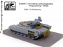f72097  фототравление  Набор деталировки БМОП "Термин@тор"  (1:72) 2000000158136