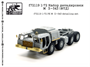 f72119  фототравление  Набор деталировки М@З-543  (1:72) 2000000219288
