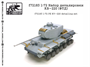 f72183  фототравление  Набор деталировки КВ-220  (1:72) 2000000219554