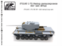 f72183  фототравление  Набор деталировки КВ-220  (1:72) 2000000219554