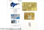 МД 072239  фототравление  С-30СМ (Звезда)  (1:72) 2000000102009
