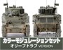 CS581  краска Набор Color Modulation Set Olive Drab (4шт. по 18мл.) 4973028111194
