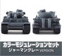 CS583  краска Набор Color Modulation Set German Gray (4шт. по 18мл.) 4973028111309