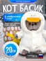Мягкая игрушка Кот Басик BABY в комбинезоне Гусик 20 см 624550724