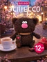 Кофейный кот Эспрессо 12 см коллекция Валентинки 312756005