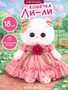 Мягкая игрушка Кошечка Лили baby 18 см в платье Басик 21403738