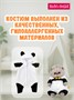 Кот Басик Baby в кигуруми Панда 20 см 702697639