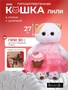 Кошка Ли-Ли 27 см с сумочкой-пирожным (ОРИГИНАЛ) 253171093