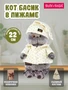 Кот Басик 22 см в пижаме (ОРИГИНАЛ) 319960554