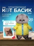 Кот Басик BABY в стеганой курточке 20 см (Budibasa) 536020171