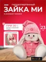 Зайка Ми в розовой пижаме 23 см 702607525