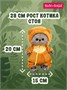 Кот Басик Baby 20 см в костюмчике "Львенок" (ОРИГИНАЛ) 252892836