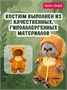 Кот Басик Baby 20 см в костюмчике "Львенок" (ОРИГИНАЛ) 252892836