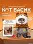 Кот Басик BABY в шапке медвежонок 20 см 536020169