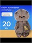 Кот Басик BABY в люльке 20 см (Budi basa) 533284840