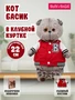 Кот Басик в клубной куртке 22 см 702580591