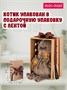 Кот Басик в клубной куртке 22 см 702580591