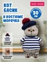 Кот Басик 30 см в тельняшке и берете (ОРИГИНАЛ) 253551898