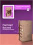 Кот Басик 22 см в комплекте из флиса (ОРИГИНАЛ) 253648688