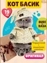 Кот Басик в пижаме 19 см Мягкая игрушка ОРИГИНАЛ 183599478