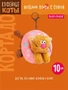 Брелок кофейный кот Кортадо Десерт 10 см 551220041