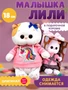 Игрушка Кошечка Ли-Ли BABY в худи с единорогом 18 см 533703359