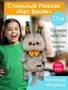 Рюкзак детский Кот Басик Игрушка 27 см 332008745