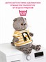 Мягкая игрушка кот Басик в футболке "Гусик" 22см 724541655
