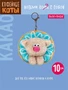 Брелок кофейный кот Какао Десерт 10 см 551220039