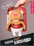 Кофейный кот Раф 16 см 211586207